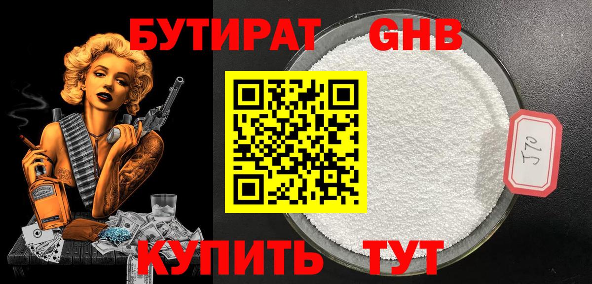 Ухта  Бутират бутик  БУТИРАТ  Вход с VPN 