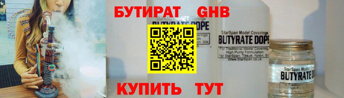 Бутират GHB Ухта