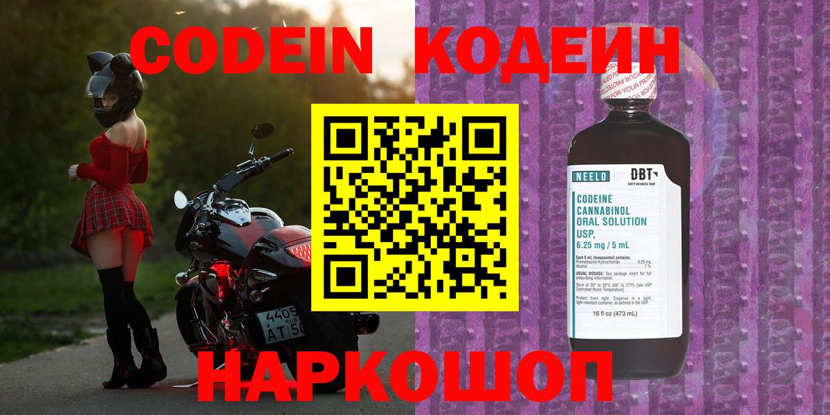 Кодеин Purple Drank Ухта