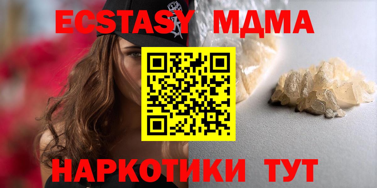 МДМА кристаллы  Вход с VPN  MDMA  MDMA Molly  Ухта 